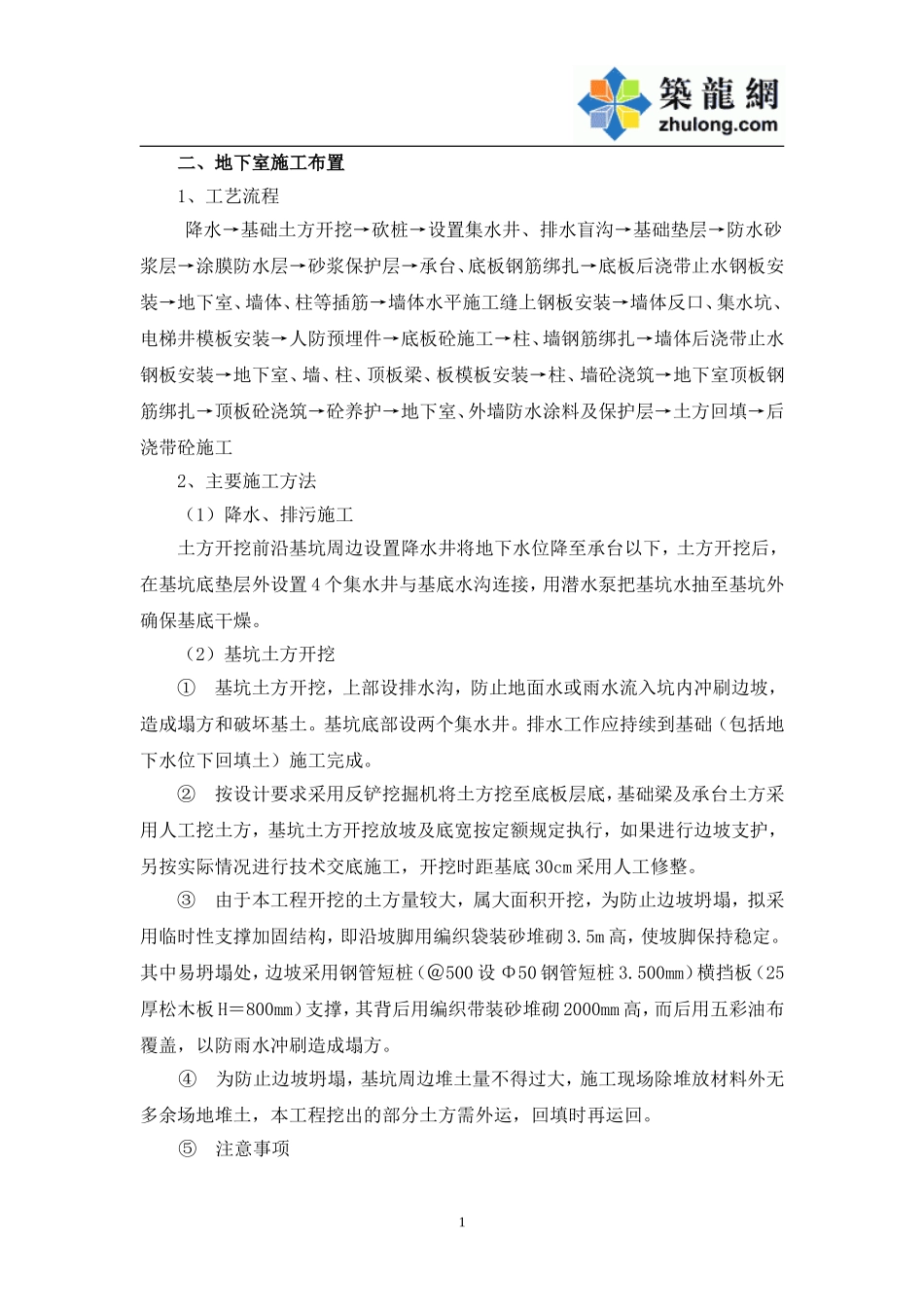 02 地下室施工方案.doc_第2页