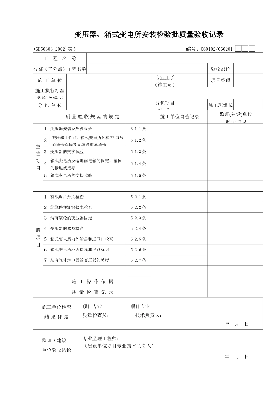 02变压器、箱式变电所.doc_第1页