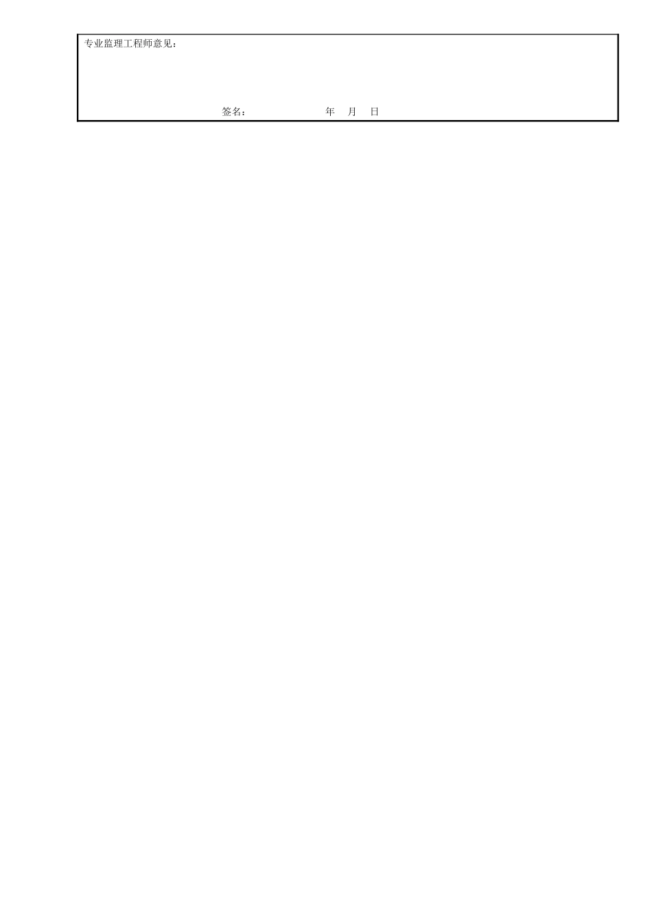 2 钢筋安装现场质量检验表36.doc_第2页