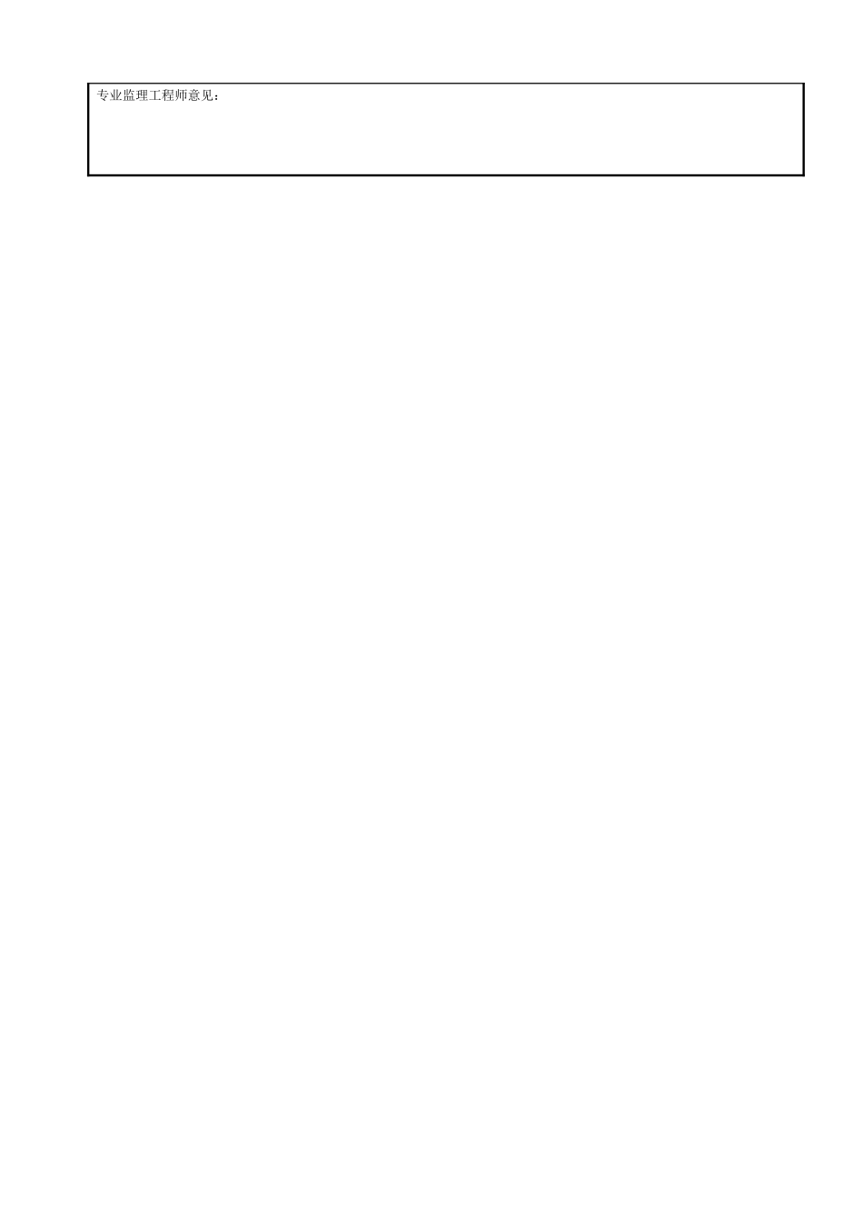 2 扩大基础现场质量检验表-检表47.doc_第2页