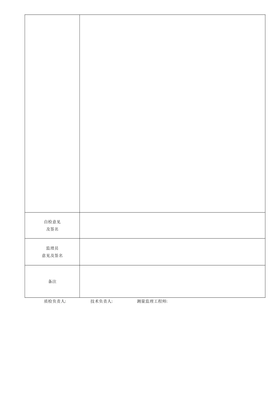 2(圆桩)桩位检查记录表2.doc_第3页