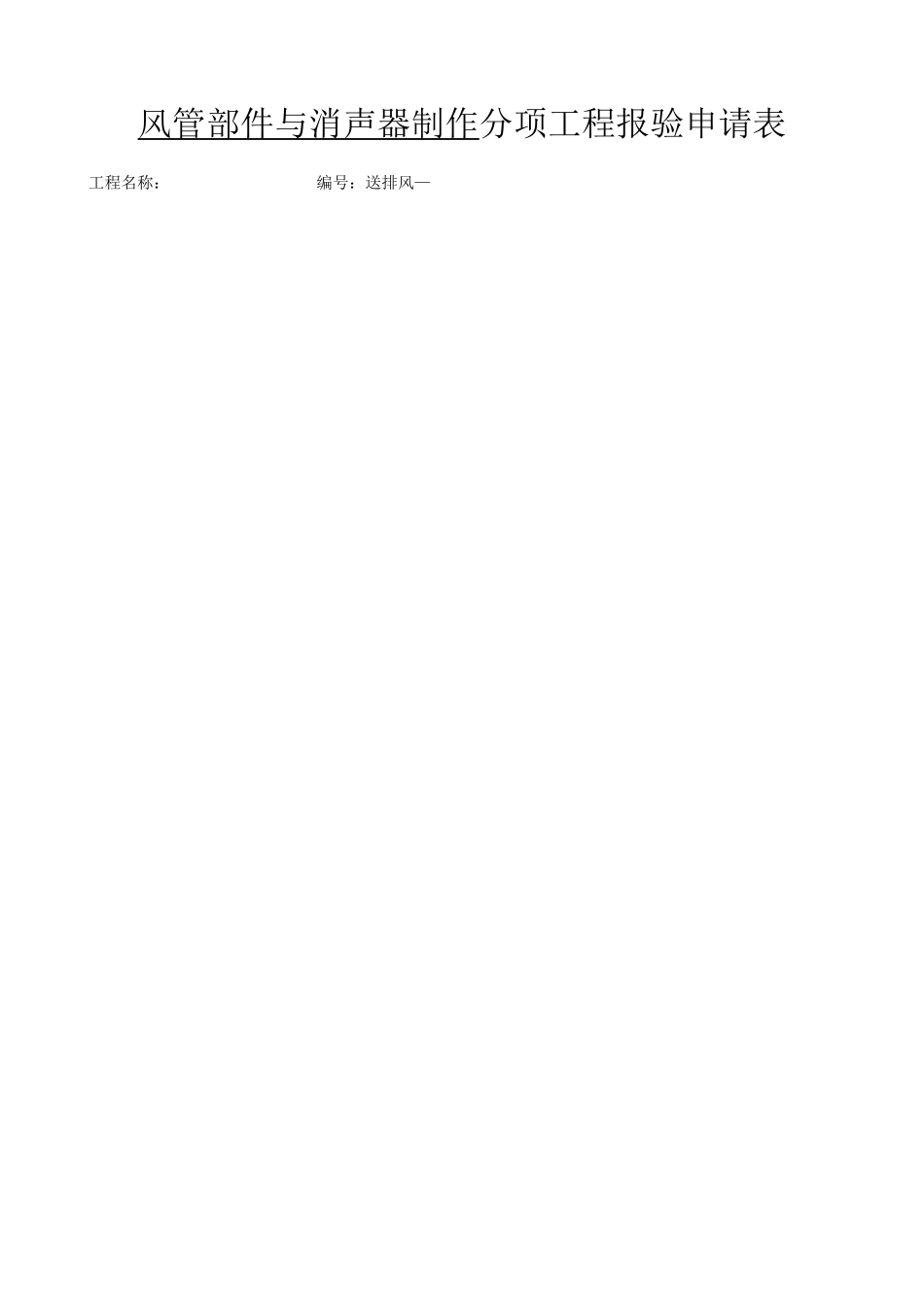 2、风管部件与消声器制作.docx_第2页