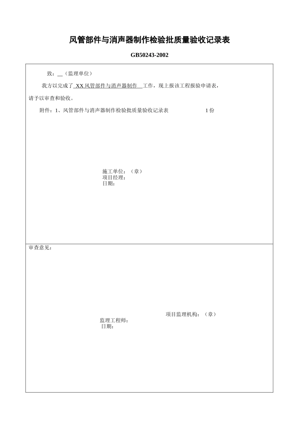 2、风管部件与消声器制作.docx_第3页