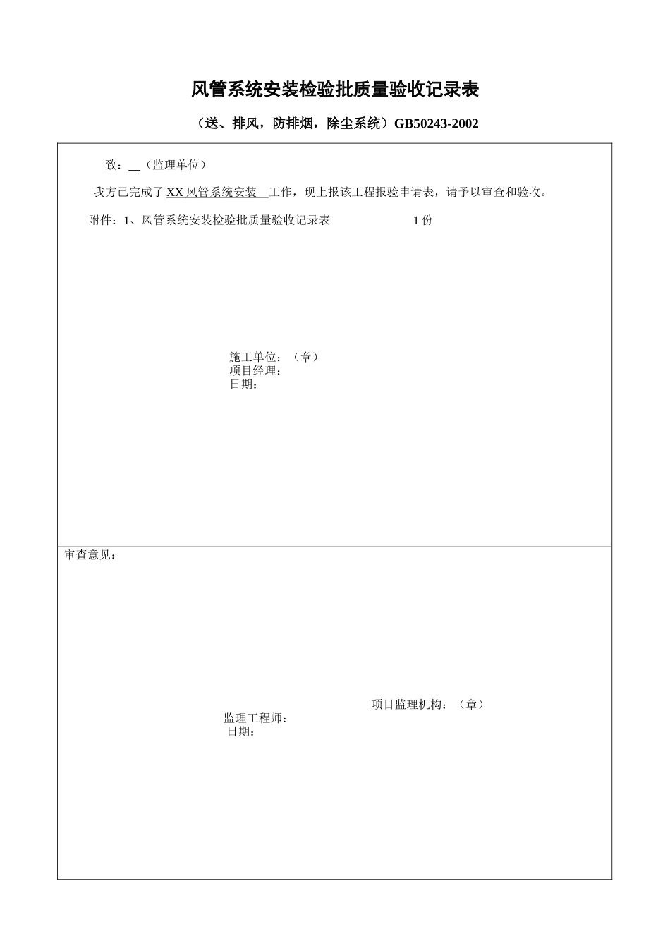 2、风管系统安装.docx_第3页