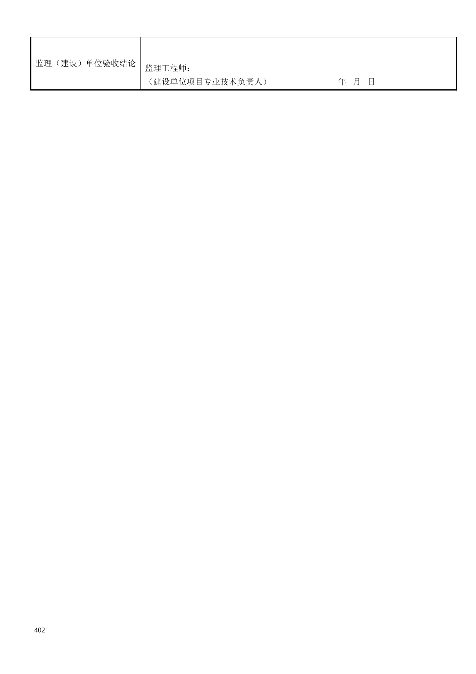 2、锅炉辅助设备安装工程检验批质量验收记录表(GD2405022).doc_第2页