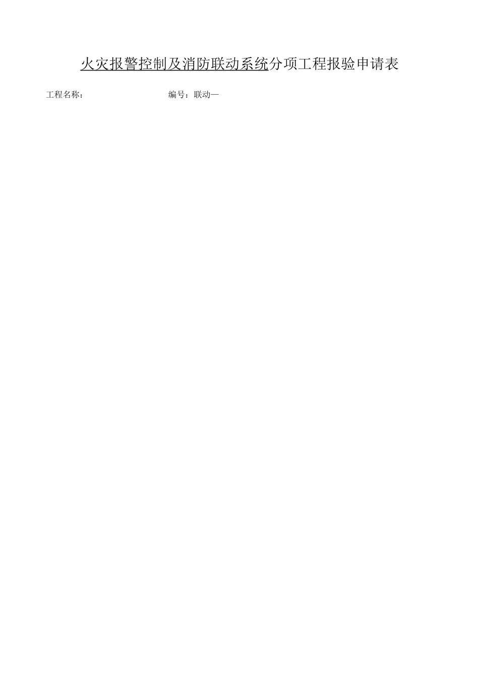 2、火灾报警控制器及消防联动系统.docx_第2页