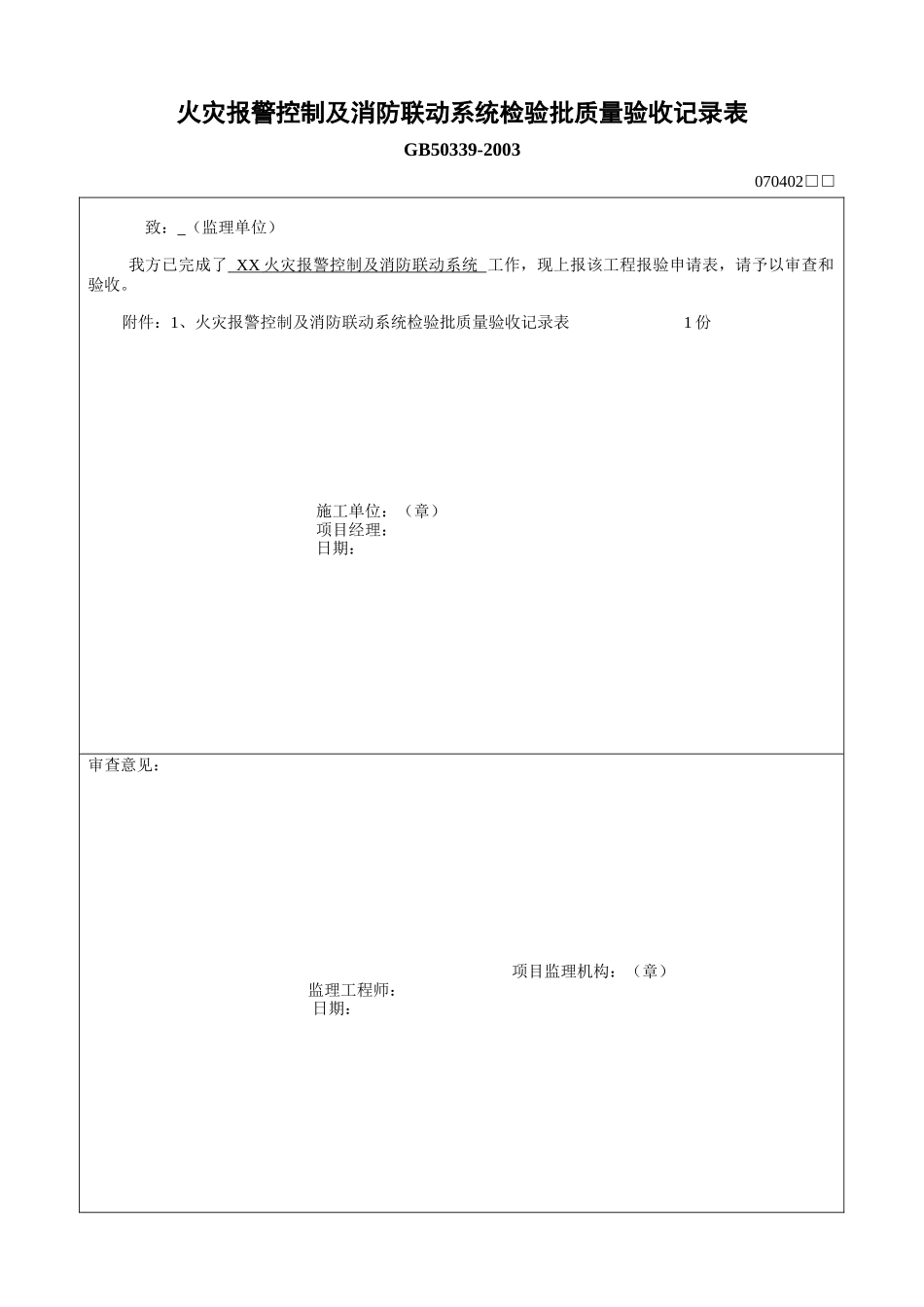 2、火灾报警控制器及消防联动系统.docx_第3页