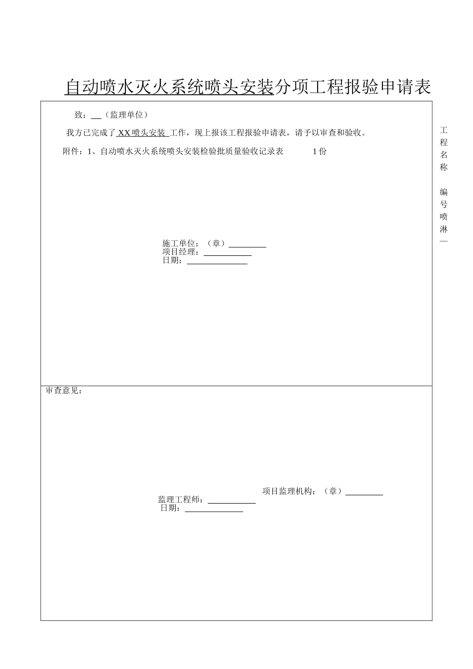 2、喷头安装.doc_第2页