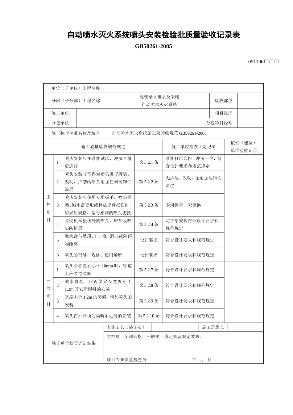 2、喷头安装.doc_第3页