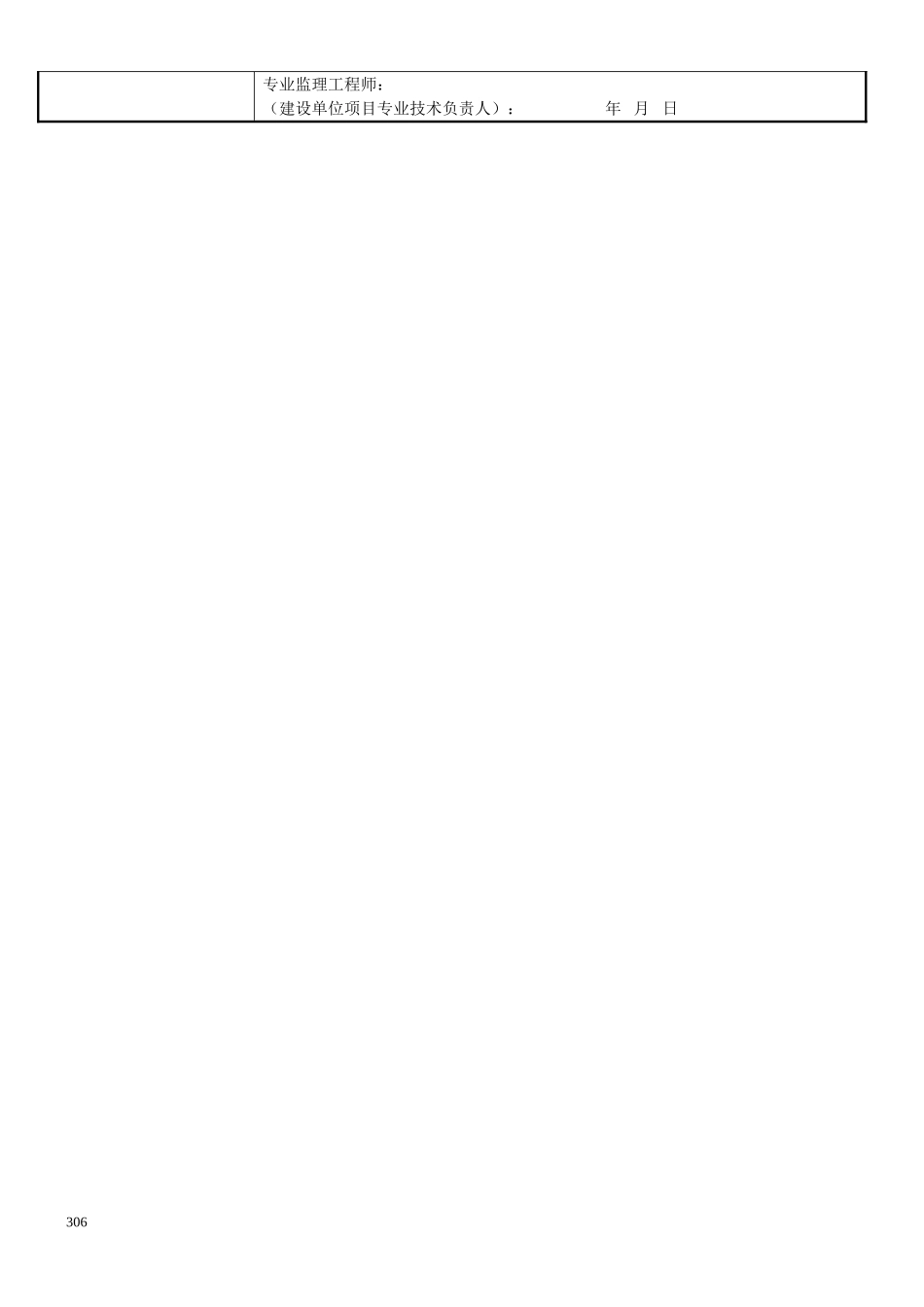 2、饰面砖粘贴工程检验批质量验收记录表(GD2403045).doc_第2页