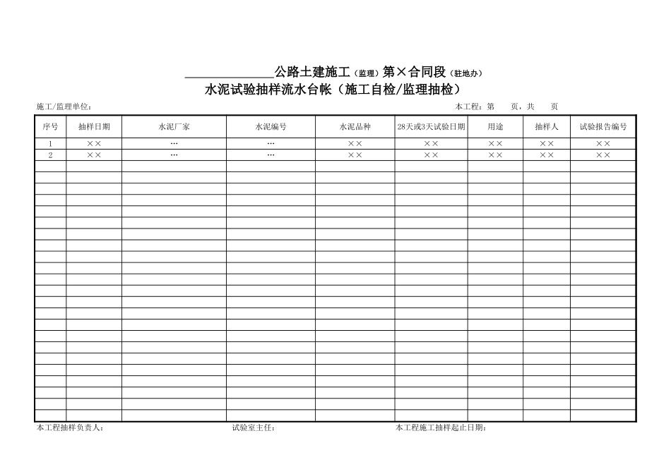 2、水泥试验抽样---流水台帐.xls_第1页