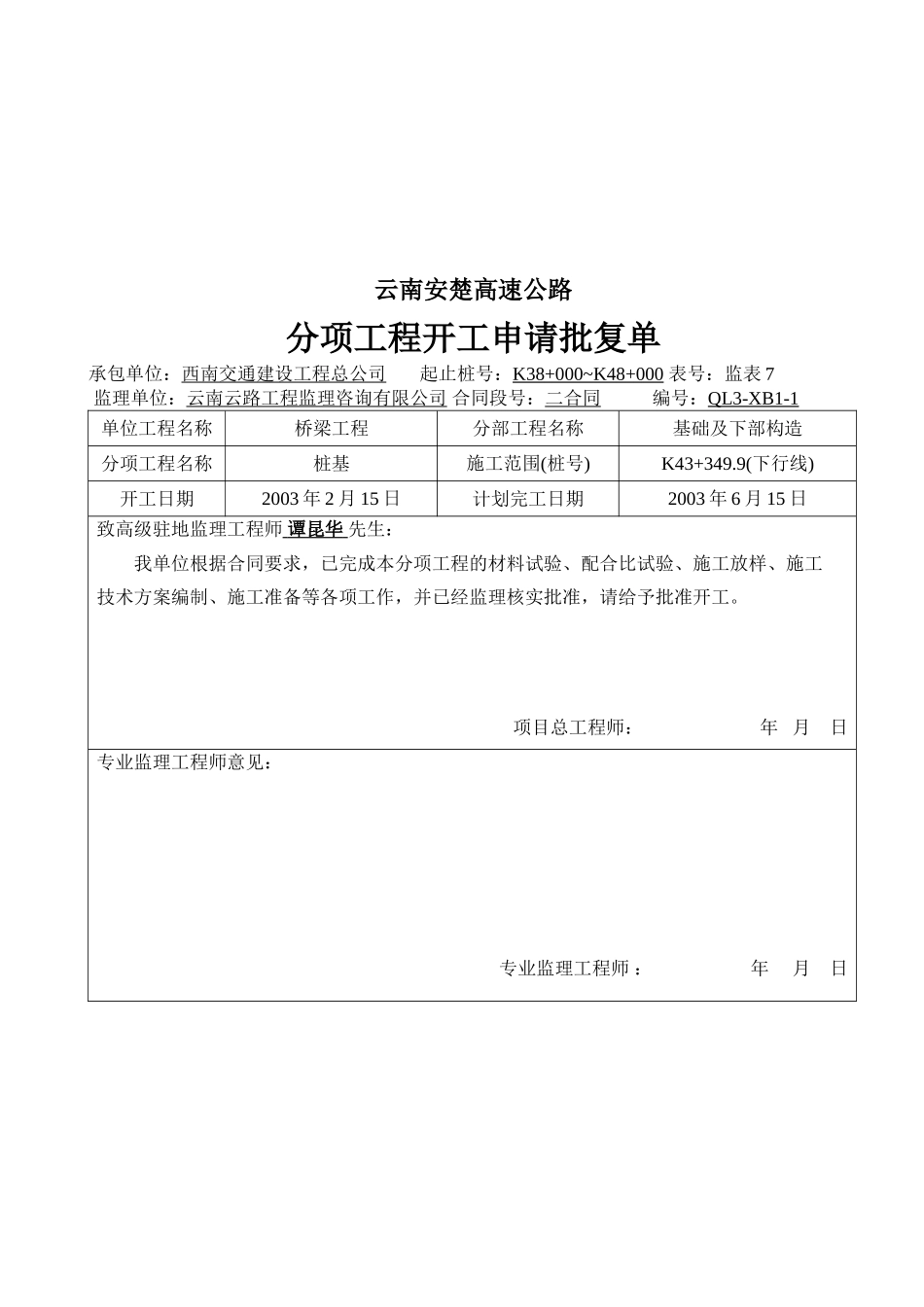 2桩-QL3-XB1-2.doc_第3页