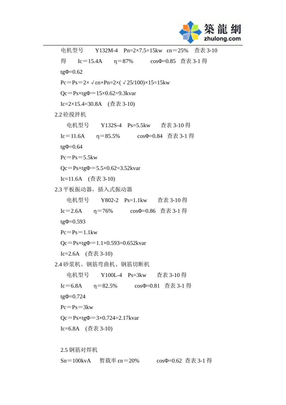 03 施工用电组织设计 更改.doc_第2页