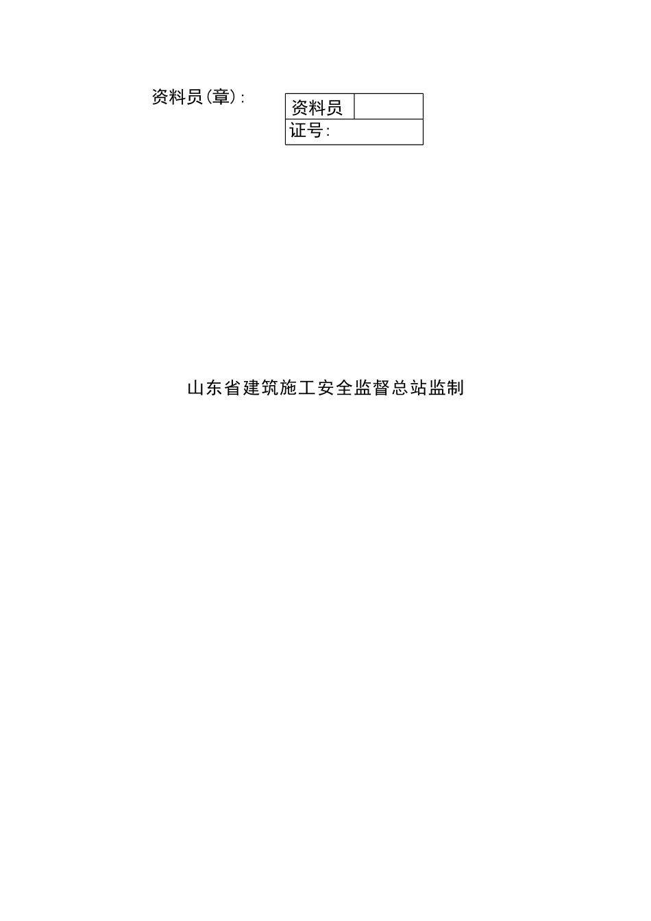 03安全防护用具及机械设备准用管理.doc_第2页
