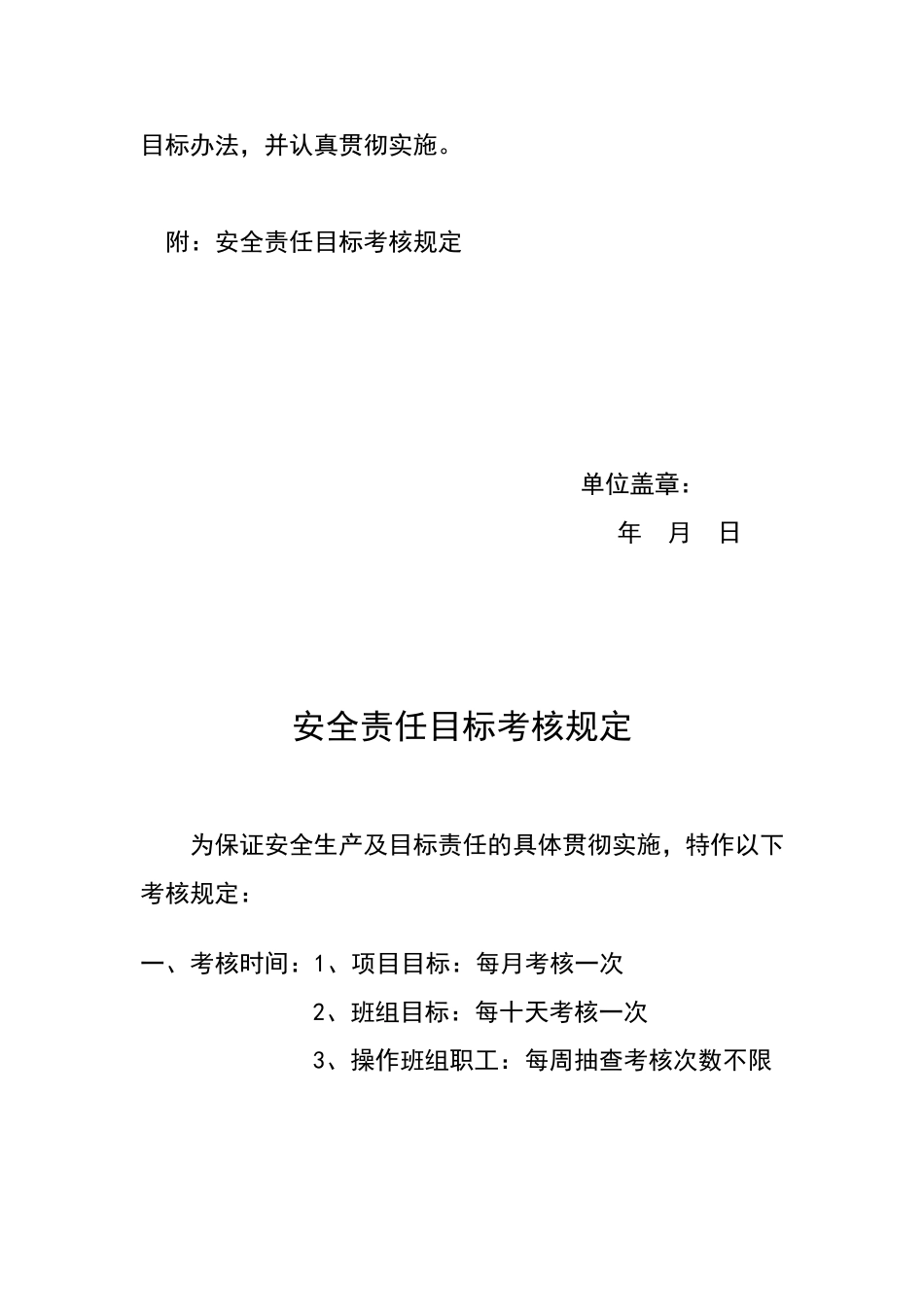 03安全责任目标考核规定.doc_第3页