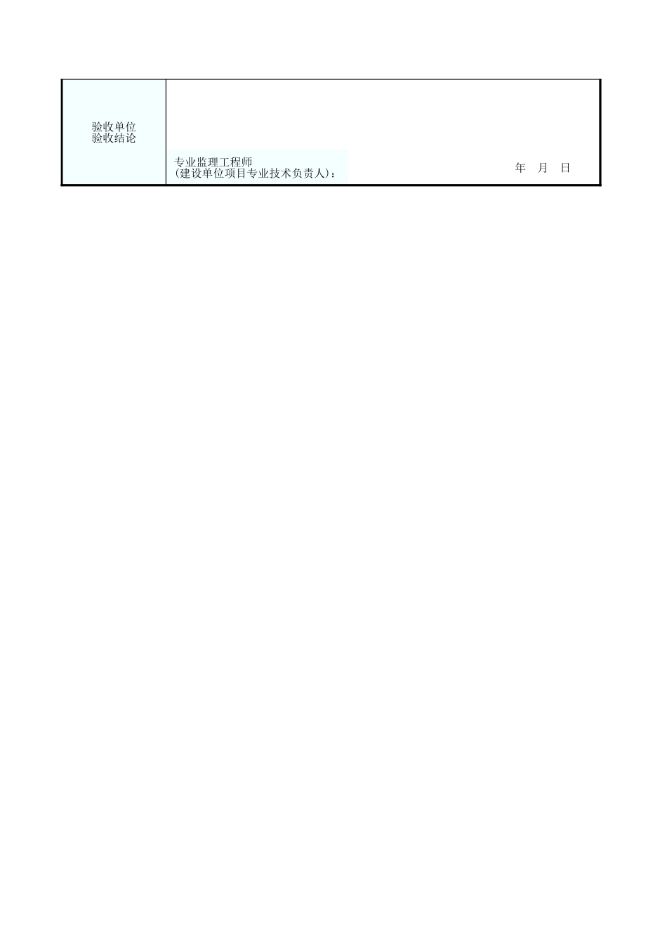 03幕墙节能工程隐蔽工程质量验收记录表GD23020303.xls_第2页