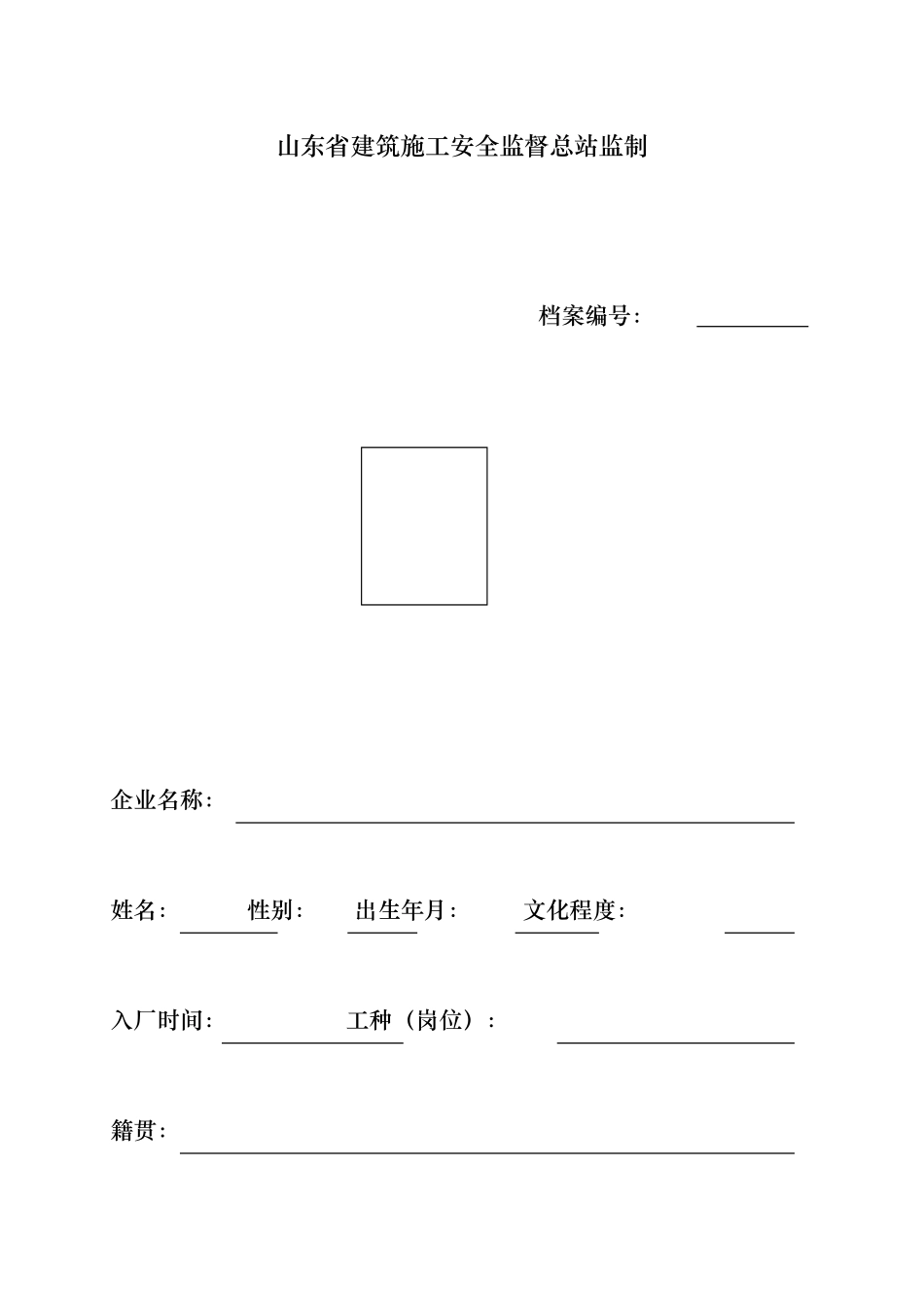 03职工安全教育档案.doc_第2页
