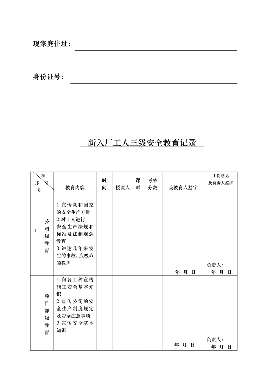 03职工安全教育档案.doc_第3页