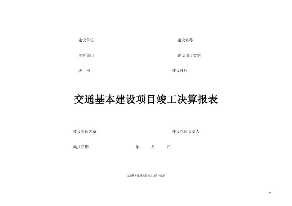 3 决算报表.doc_第1页