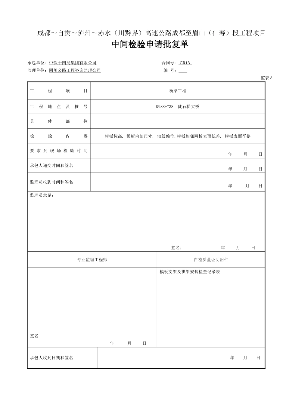 3 模板   中间检验批复（表9.doc_第1页