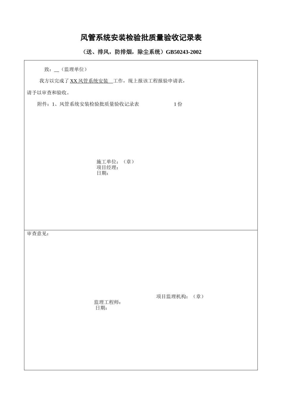 3、风管系统安装.docx_第3页