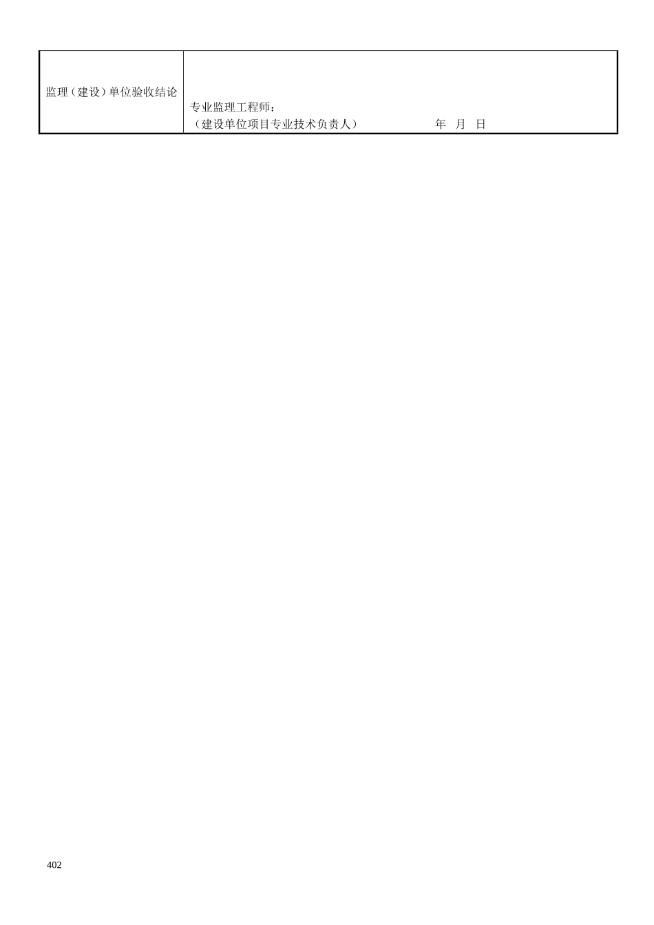 3、给水设备安装工程检验批质量验收记录表(GD2405003).doc_第2页