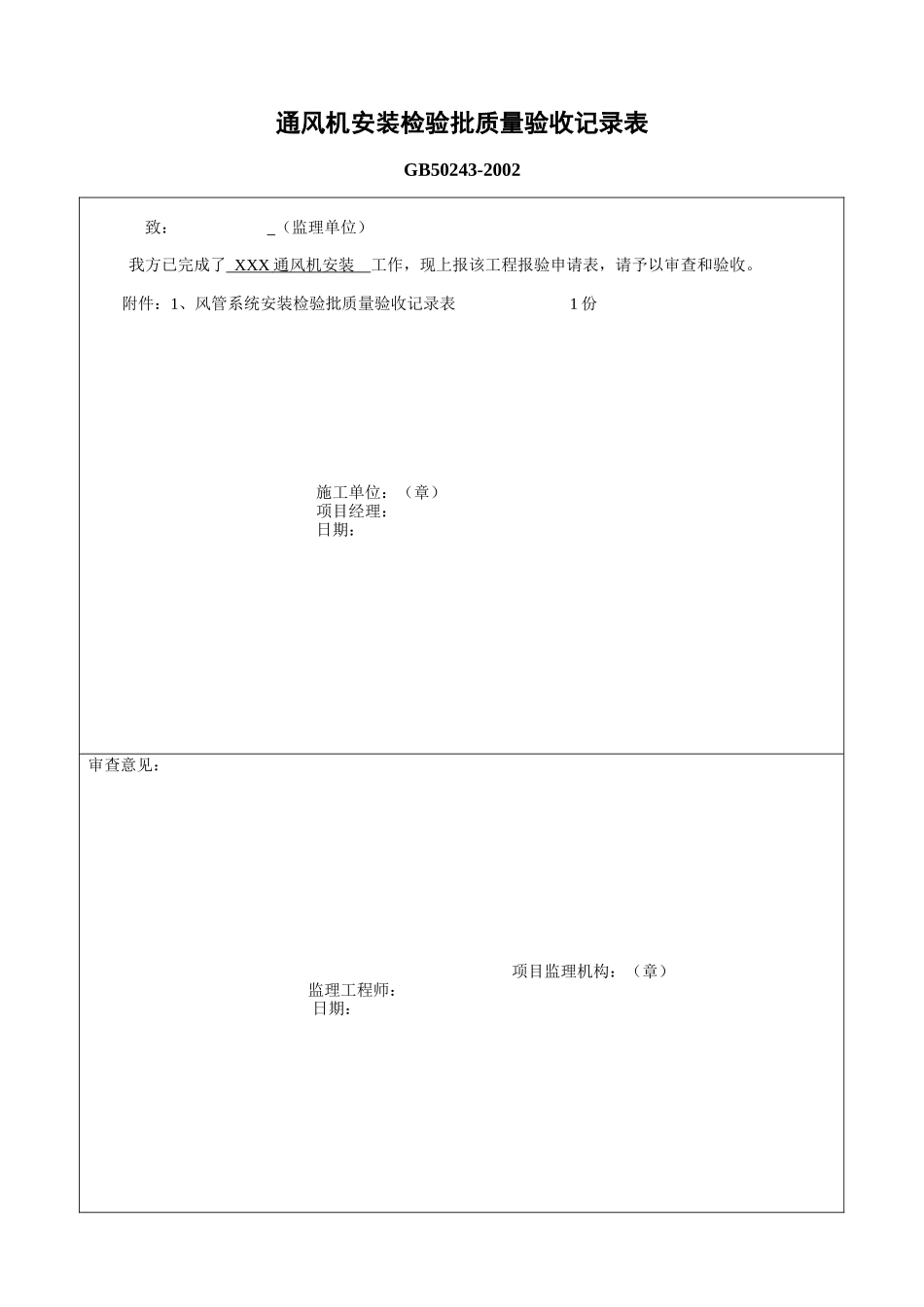 3、通风机安装.docx_第3页