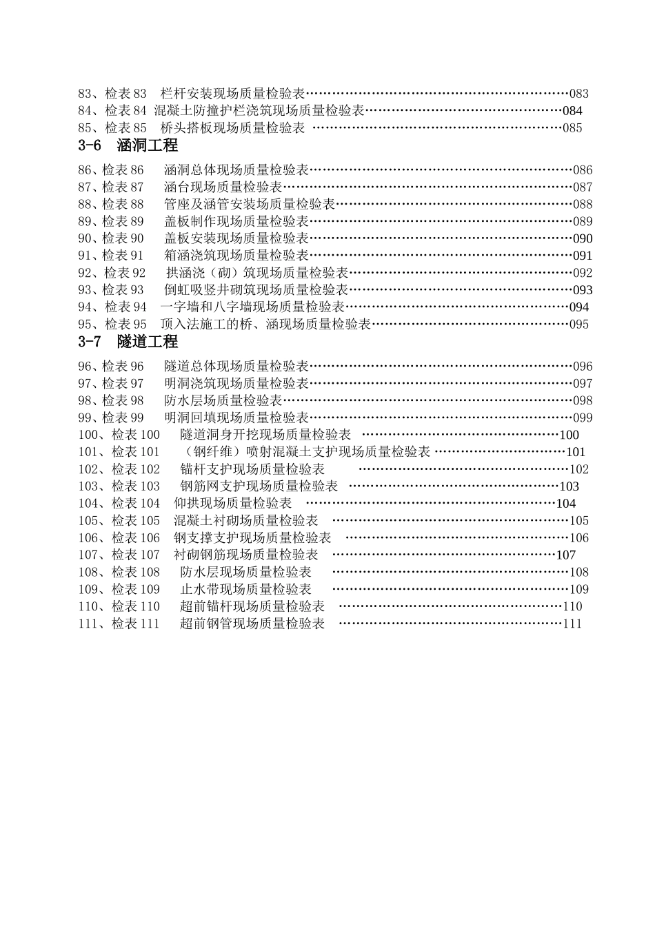 3-0 检表目录.doc_第3页