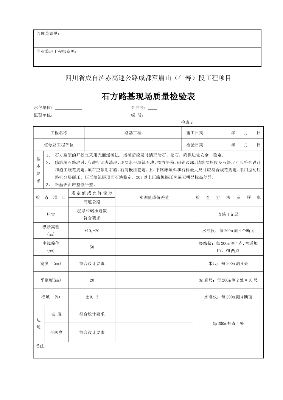 3-1 路基检表(11张).doc_第2页