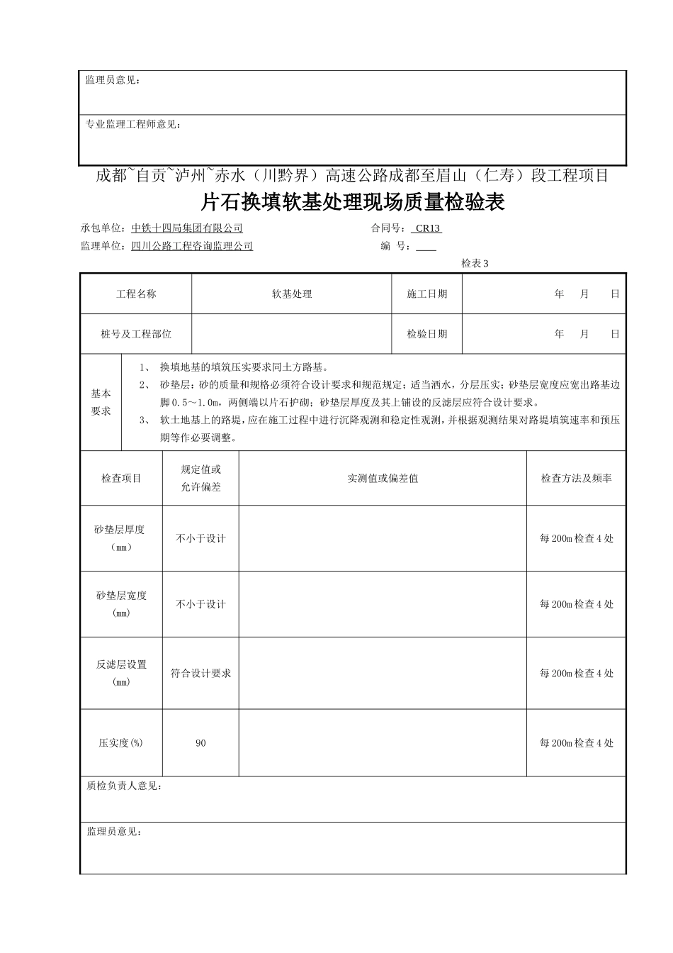 3-1 路基检表(11张).doc_第3页