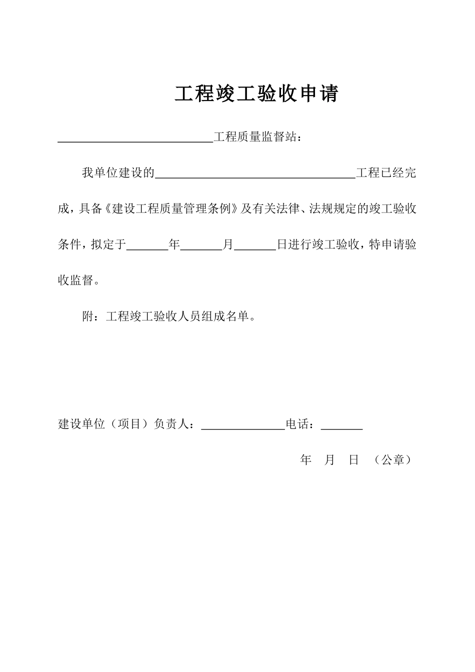 3-1园林绿化工程竣工申请.doc_第2页