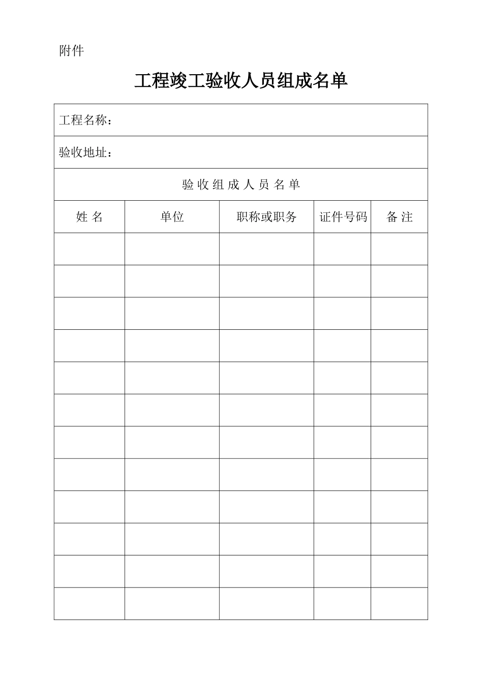 3-1园林绿化工程竣工申请.doc_第3页