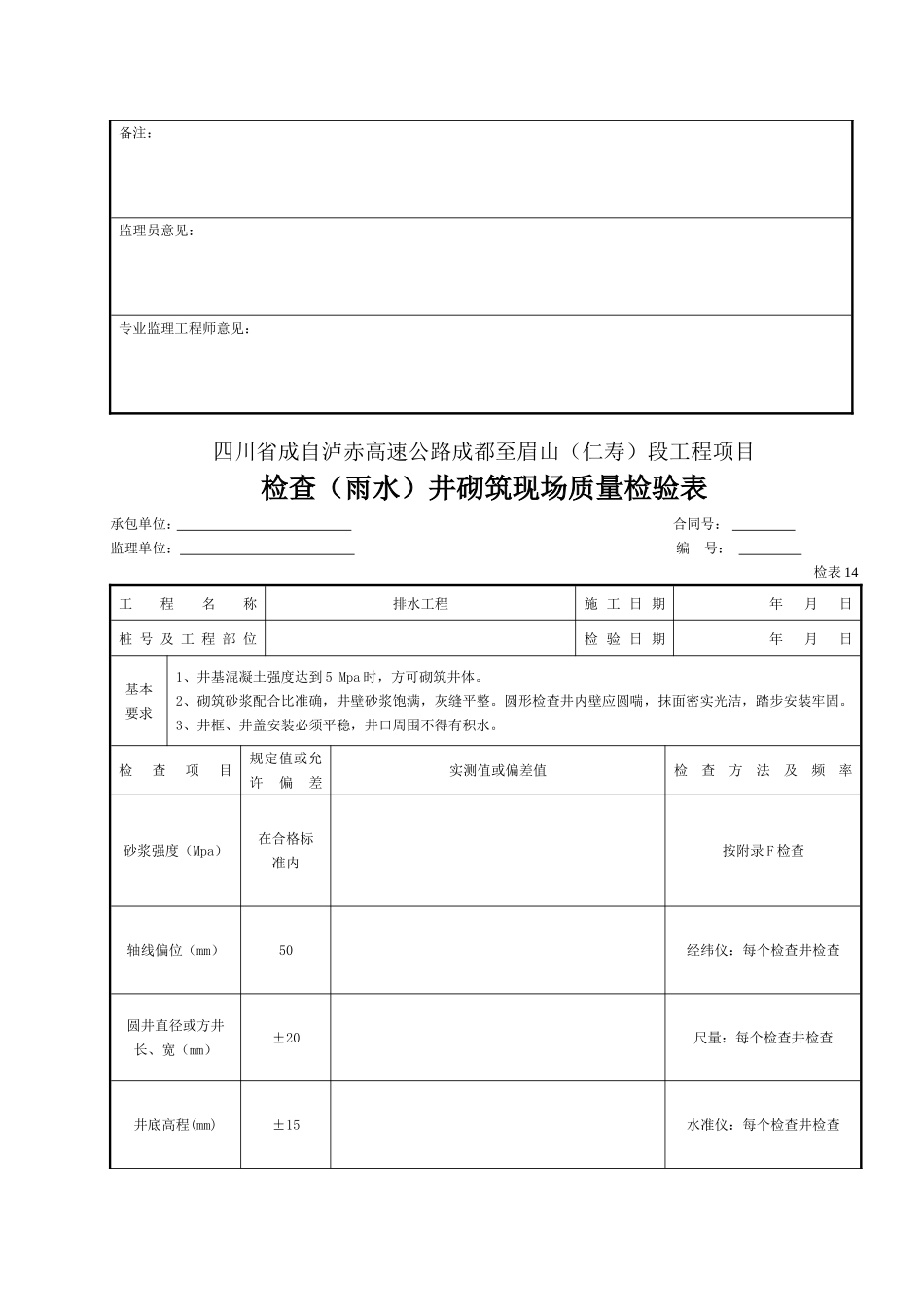3-2 排水检表格(7张).doc_第3页