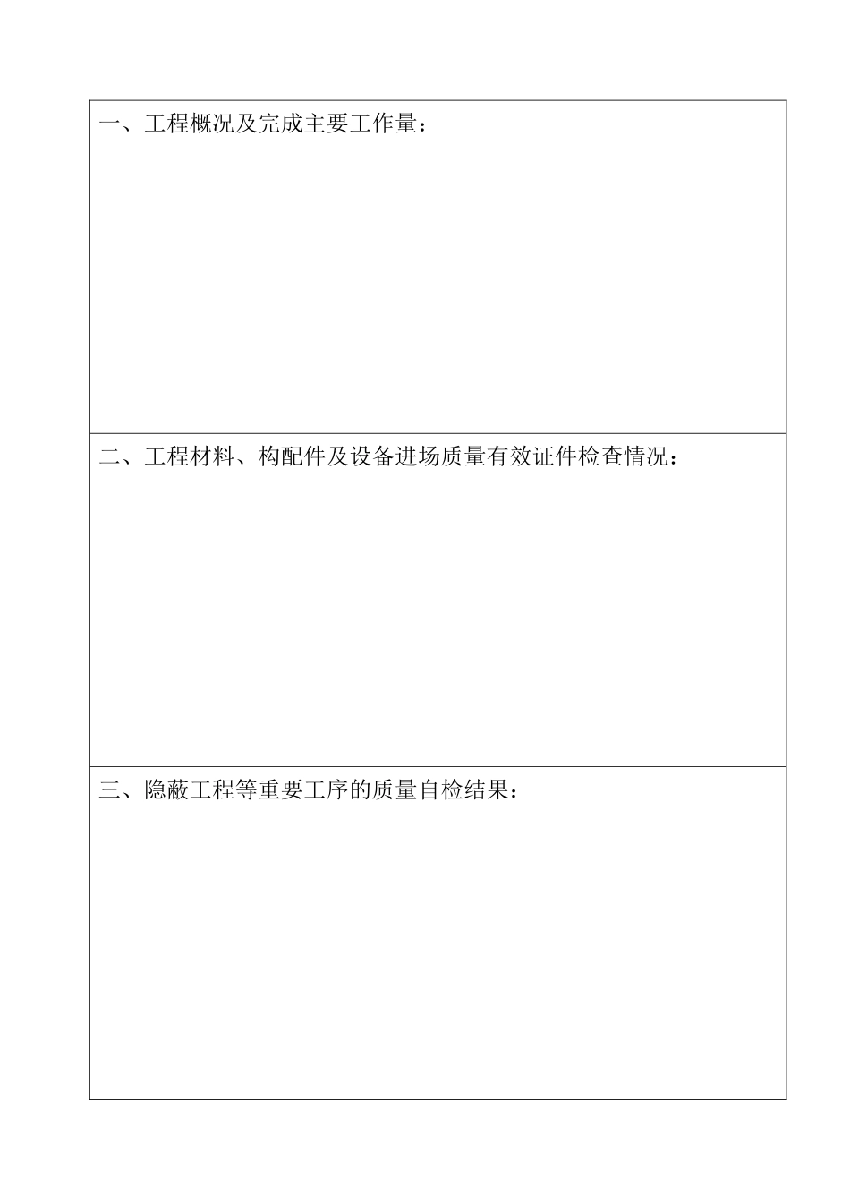 3-2园林绿化工程竣工报告.doc_第2页