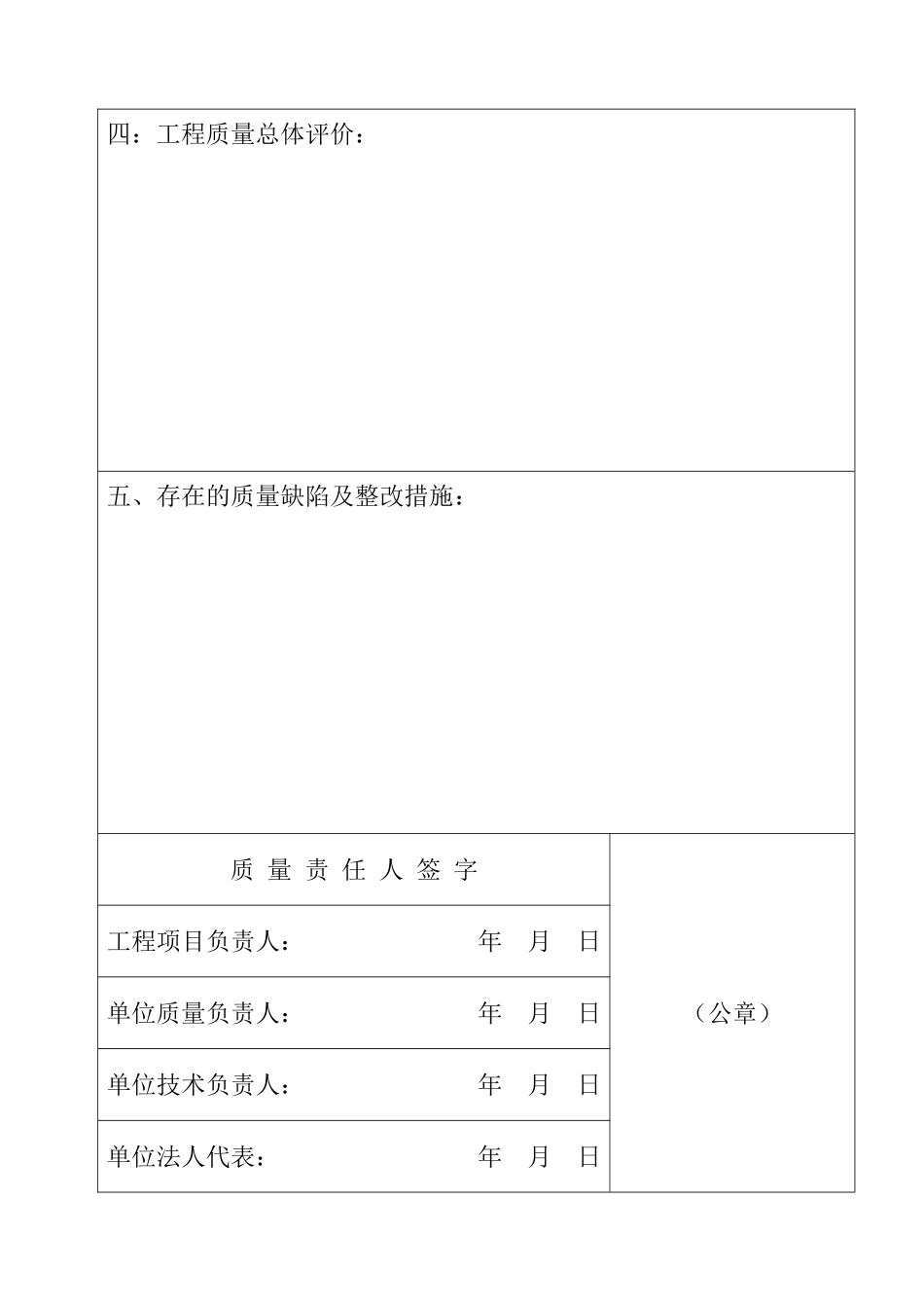 3-2园林绿化工程竣工报告.doc_第3页