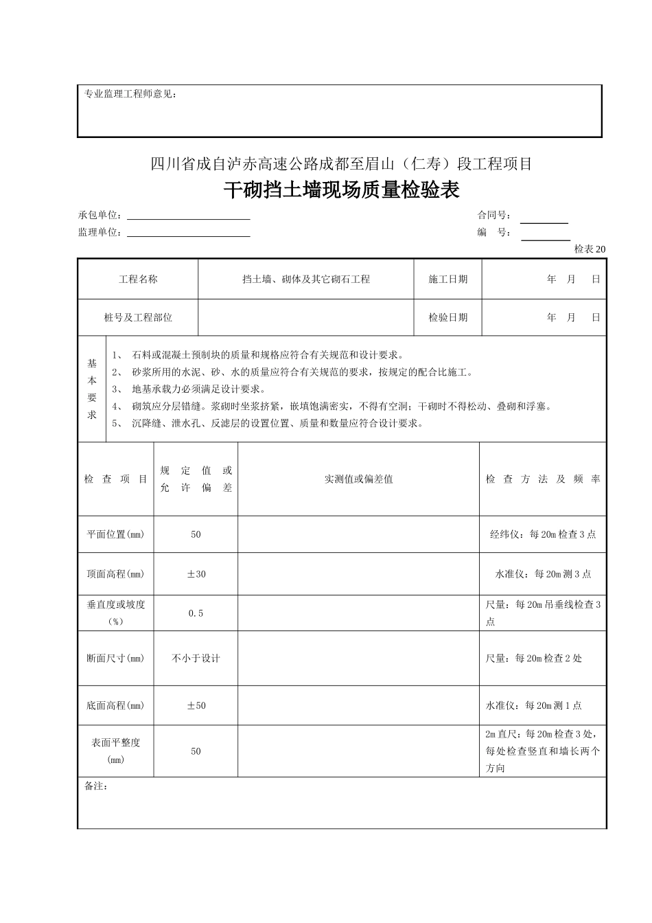 3-3 挡护检表(16张).doc_第2页