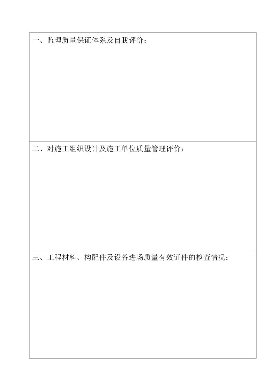 3-3工程质量评估报告.doc_第2页