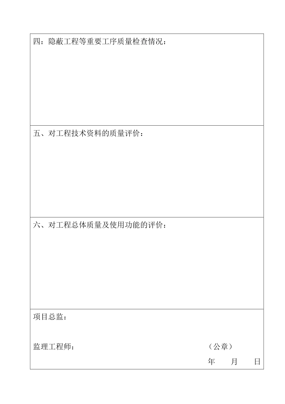 3-3工程质量评估报告.doc_第3页