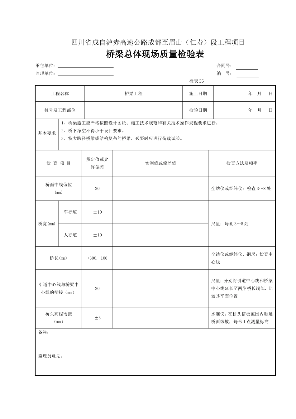 3-4 桥梁检表(51张).doc_第1页