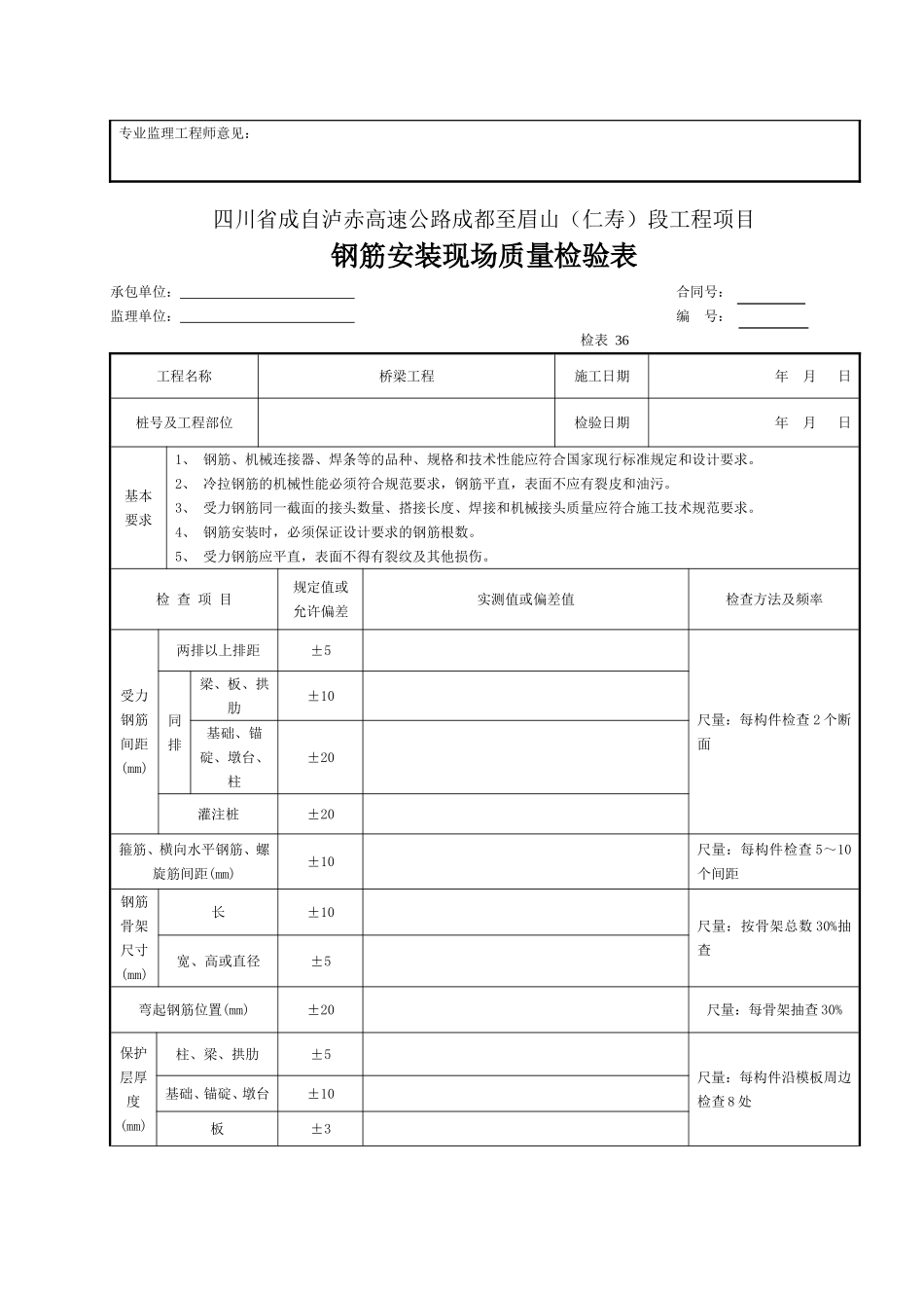 3-4 桥梁检表(51张).doc_第2页