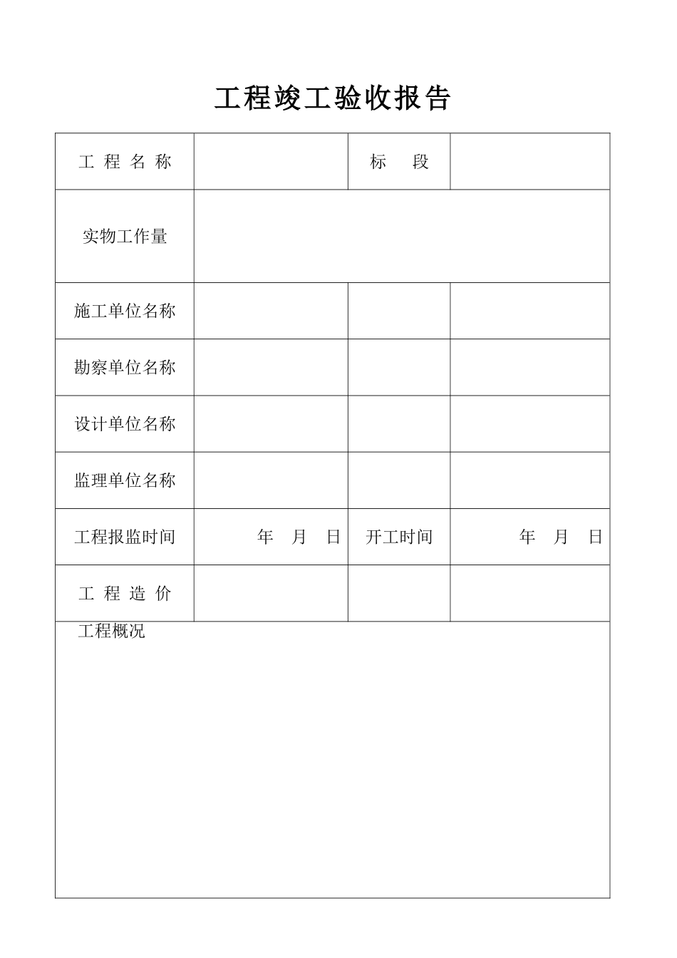 3-4园林绿化工程竣工验收报告.doc_第3页