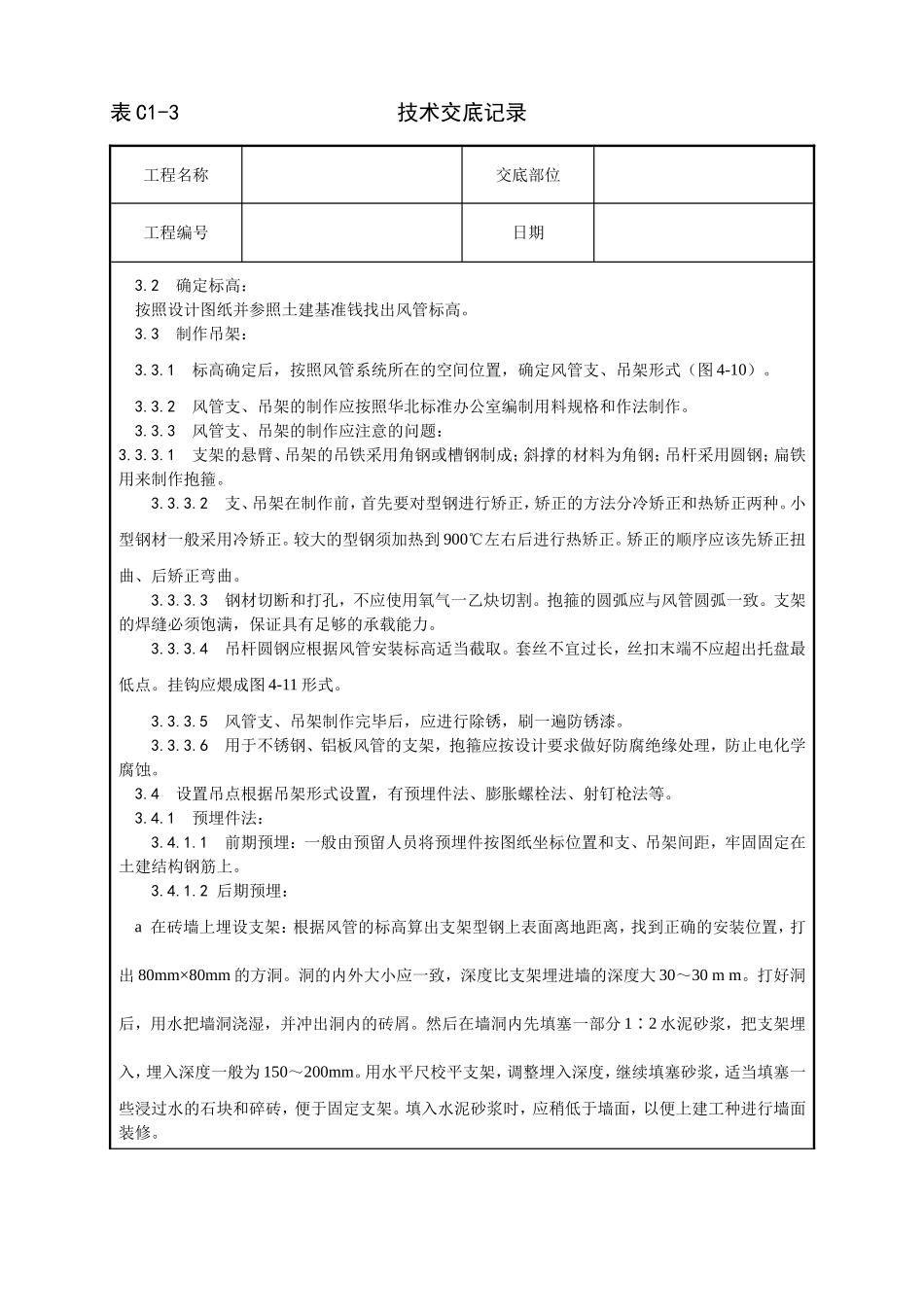 004_风管及部件安装工艺.doc_第2页