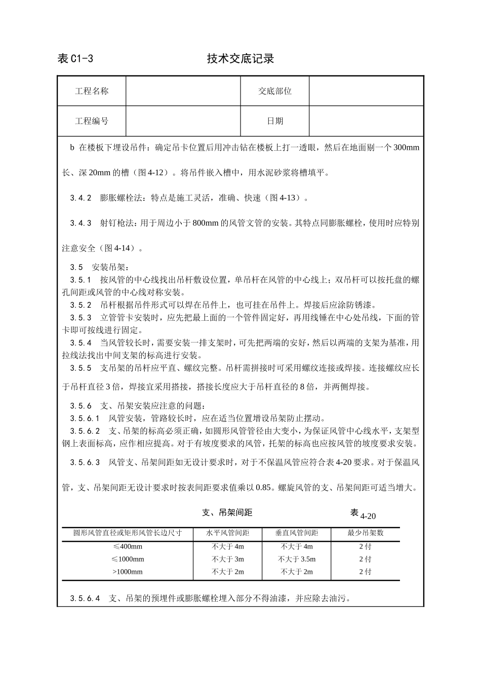 004_风管及部件安装工艺.doc_第3页