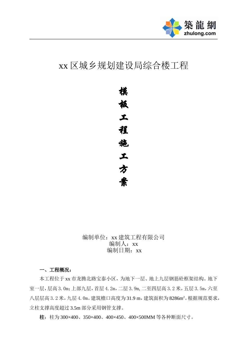 04　模板工程.doc_第1页