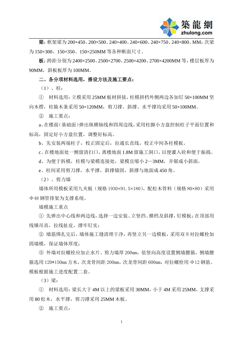 04　模板工程.doc_第2页