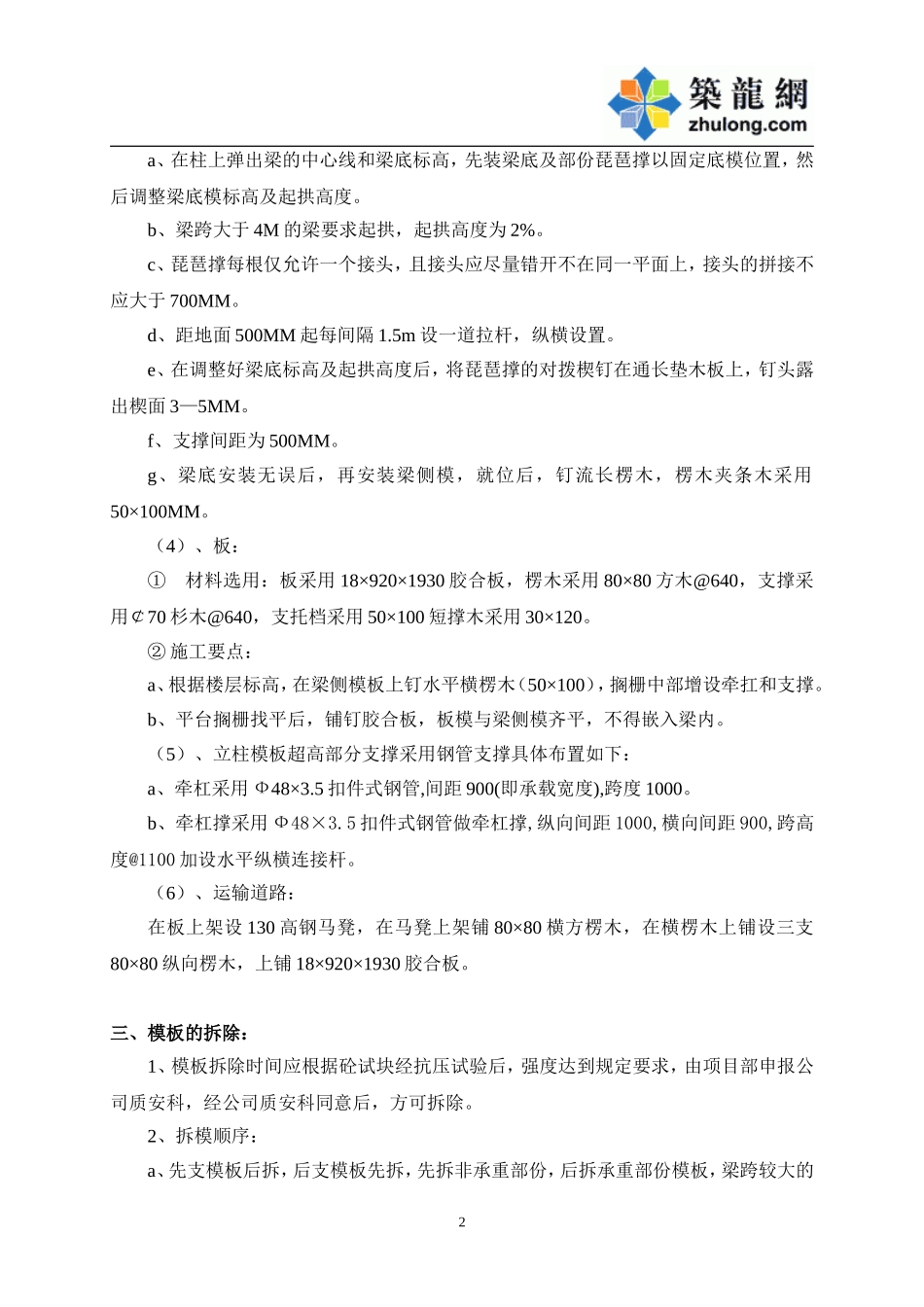 04　模板工程.doc_第3页