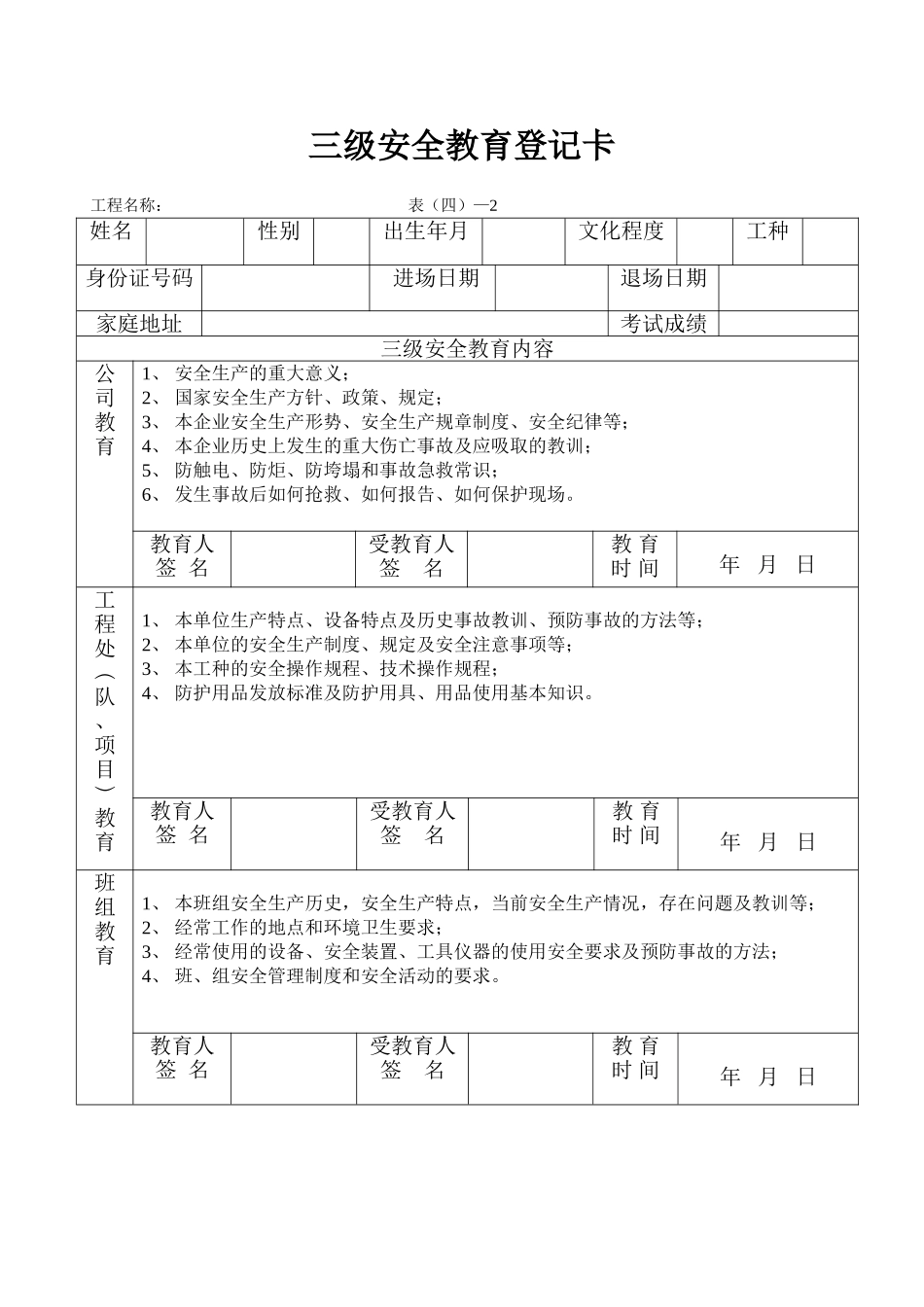 04-2三级安全教育登记卡.doc_第1页