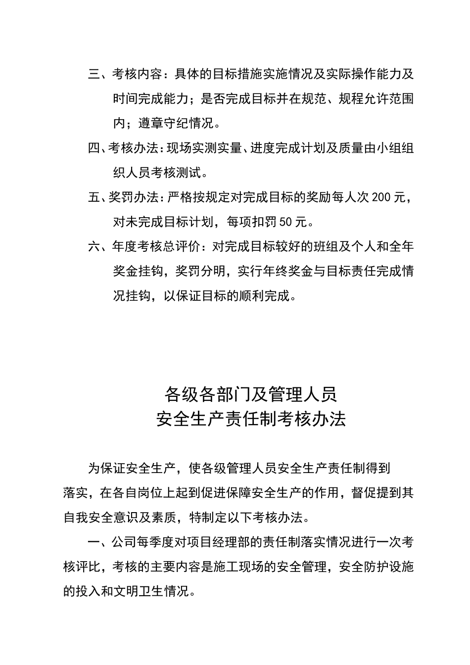 04各级各部门安全生产责任制考核办法.doc_第3页