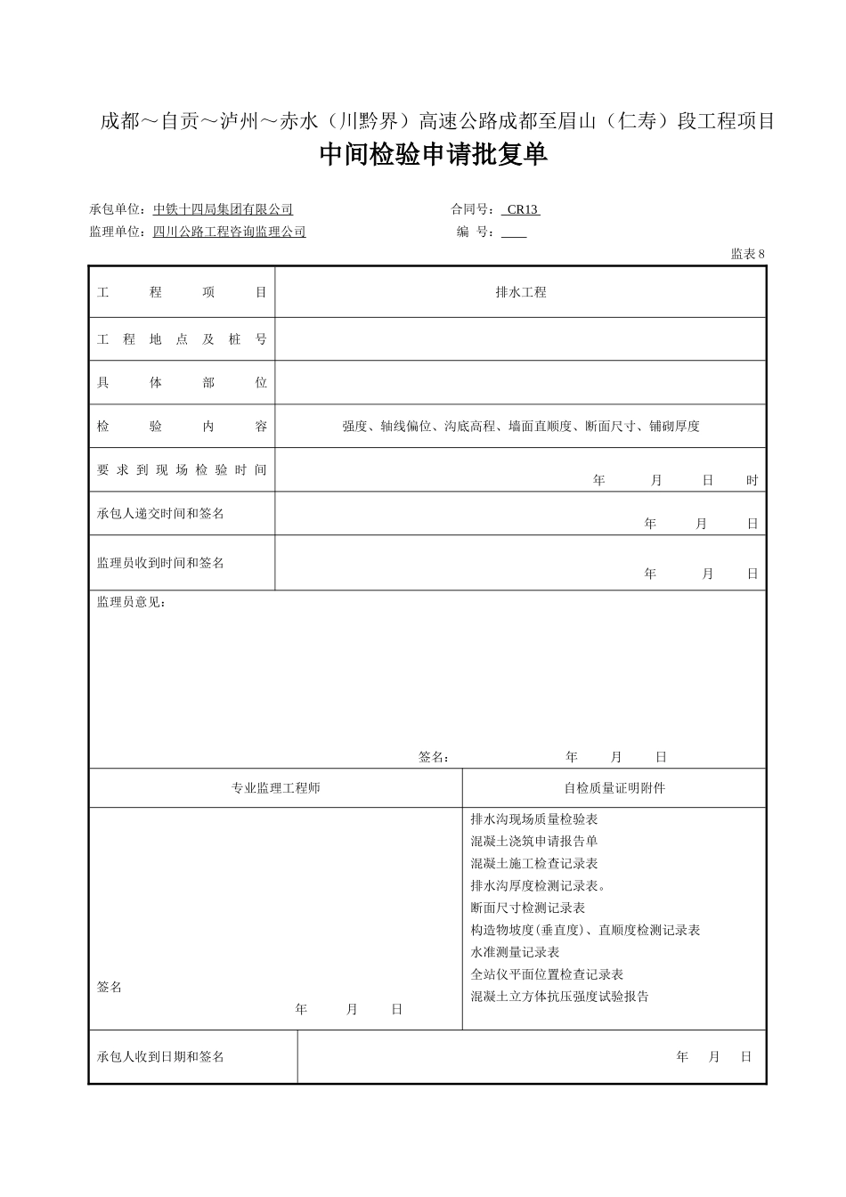 4 中间检验申请批复单（成品.doc_第1页