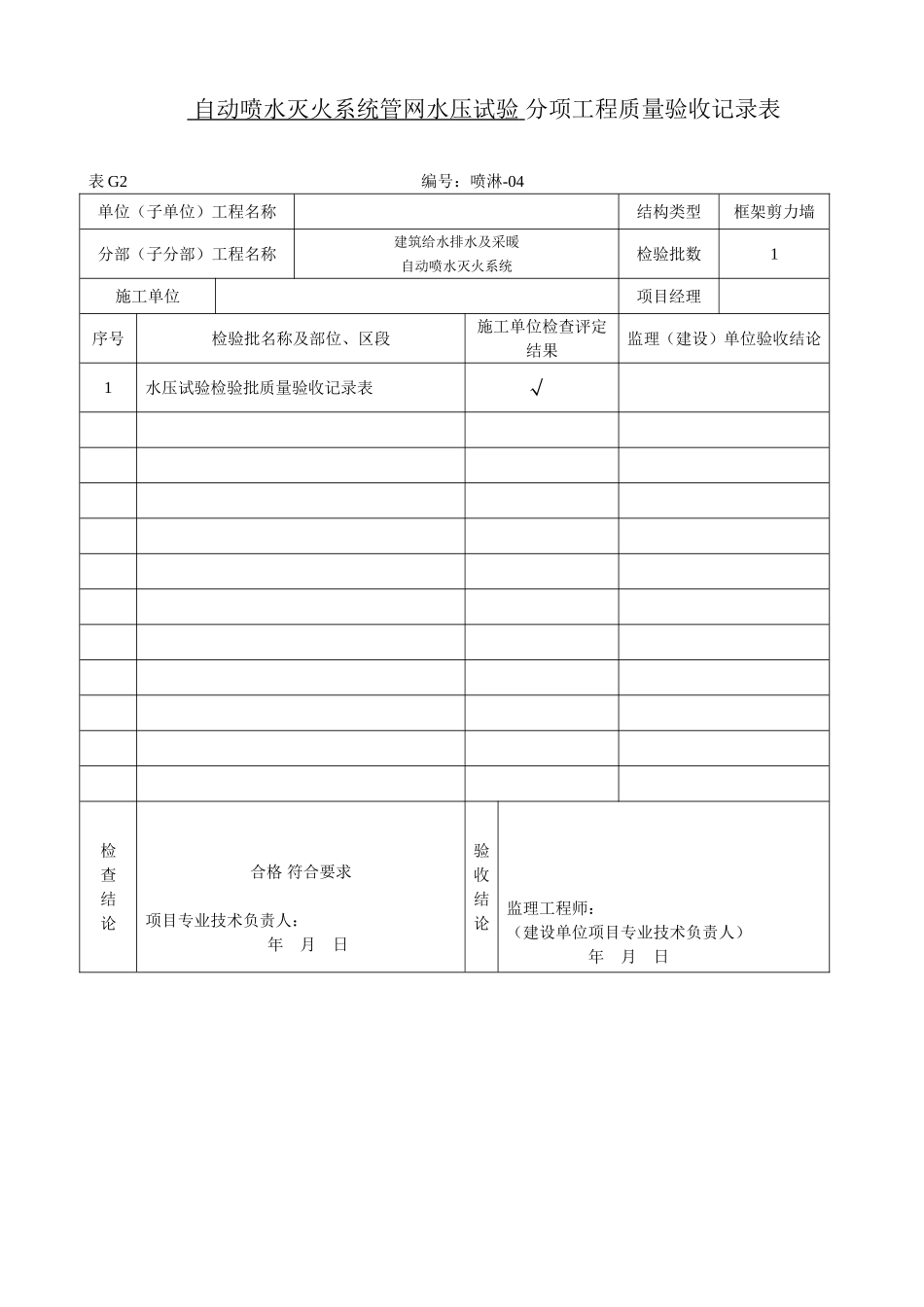 4、水压试验.doc_第1页